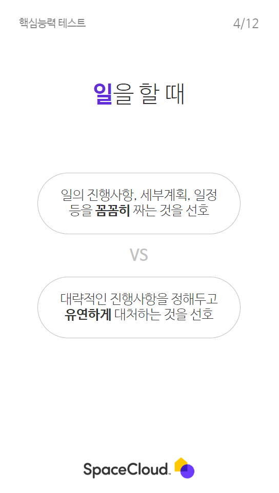 나의 핵심 역량 테스트