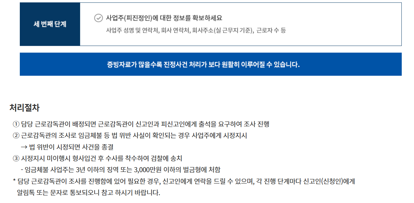 임금체불 신고방법 - 고용노동부 신고 절차와 준비 서류