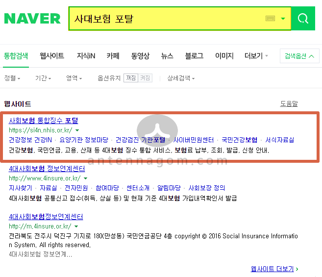  사대보험 납부확인서 인터넷 발급