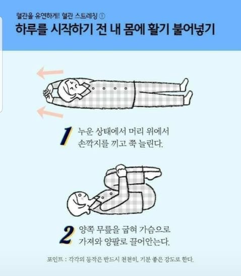  혈관 스트레칭