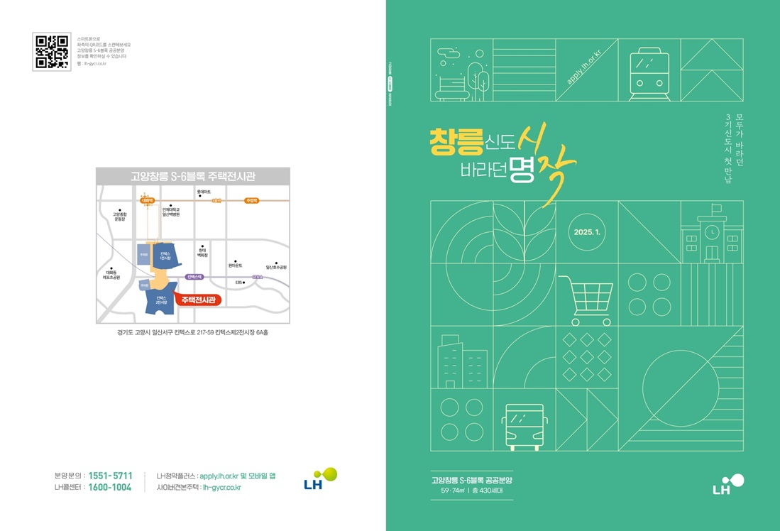 고양창릉-S6블록-공공분양주택-팸플릿1