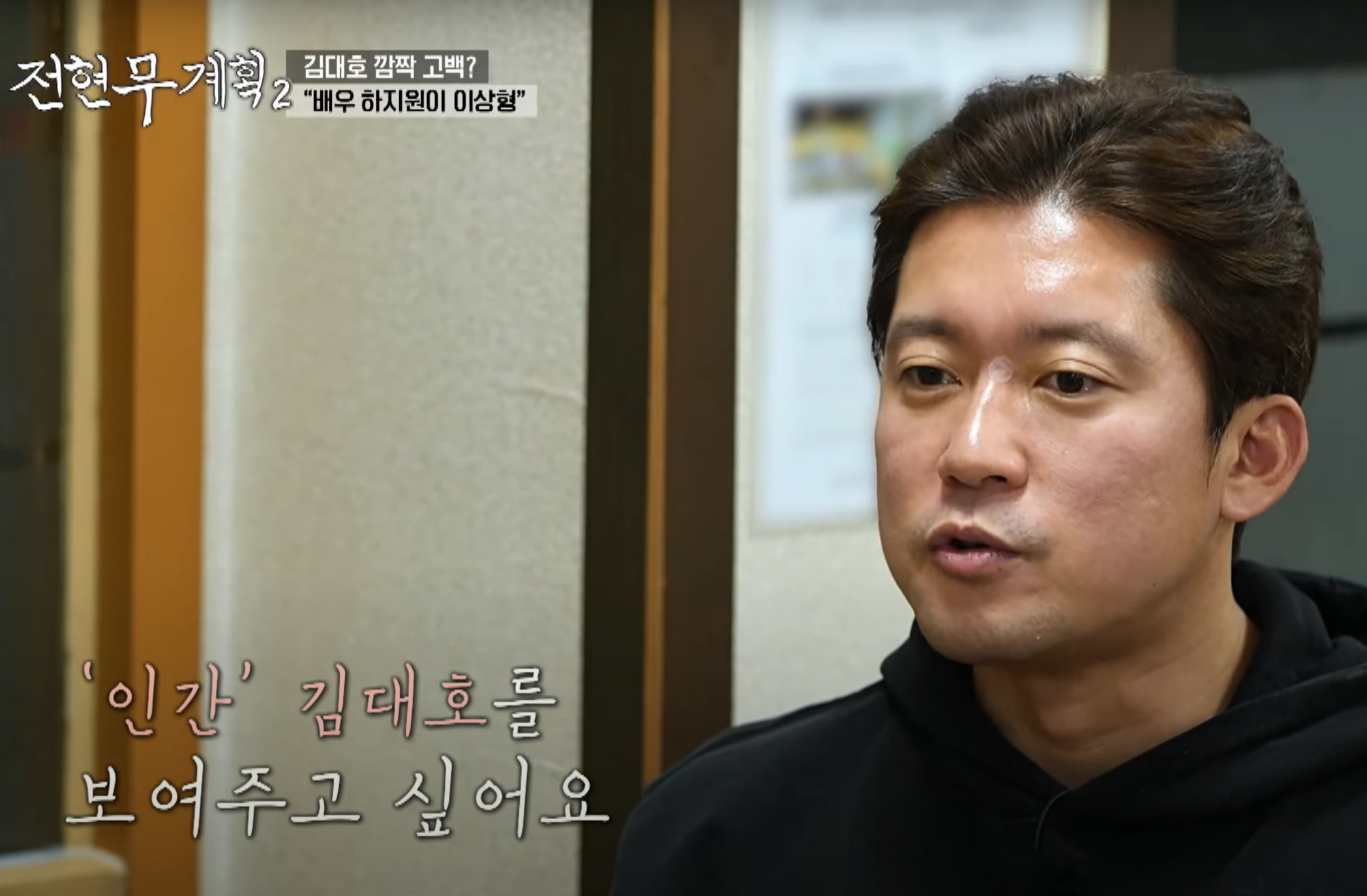 김대호 하지원