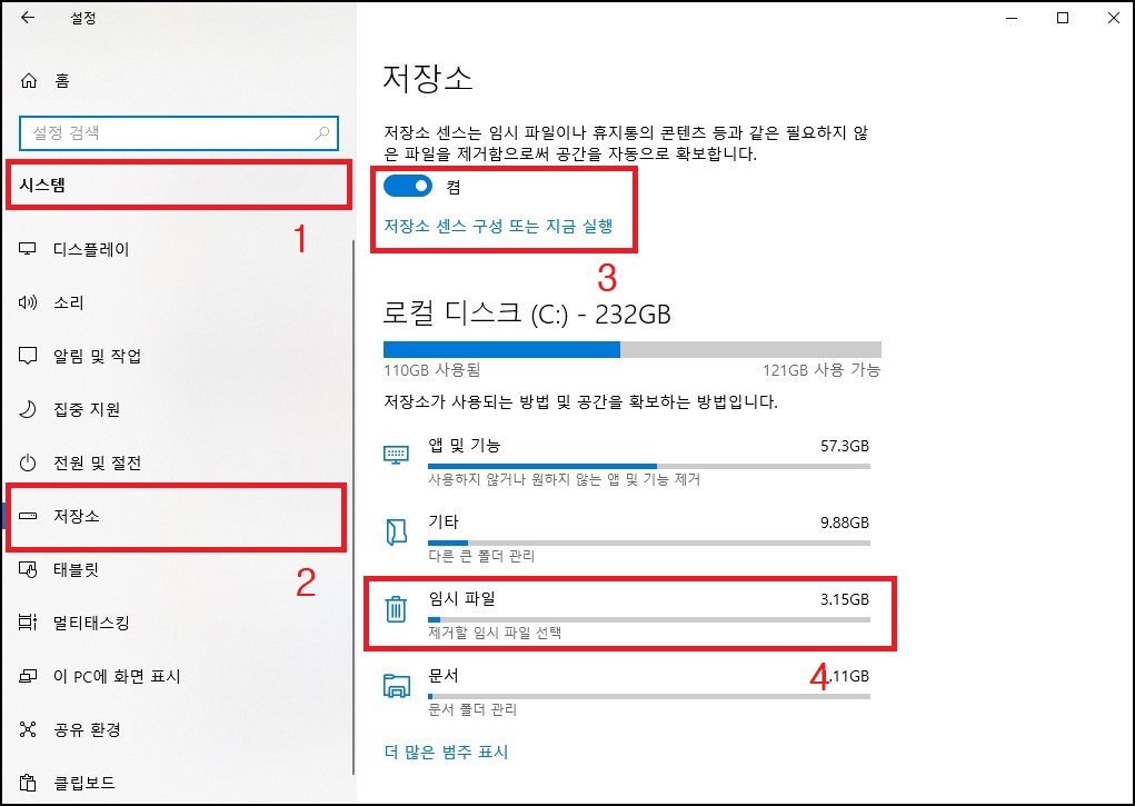 임시파일 제거