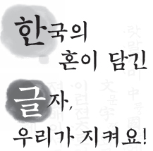 한글의 아름다움