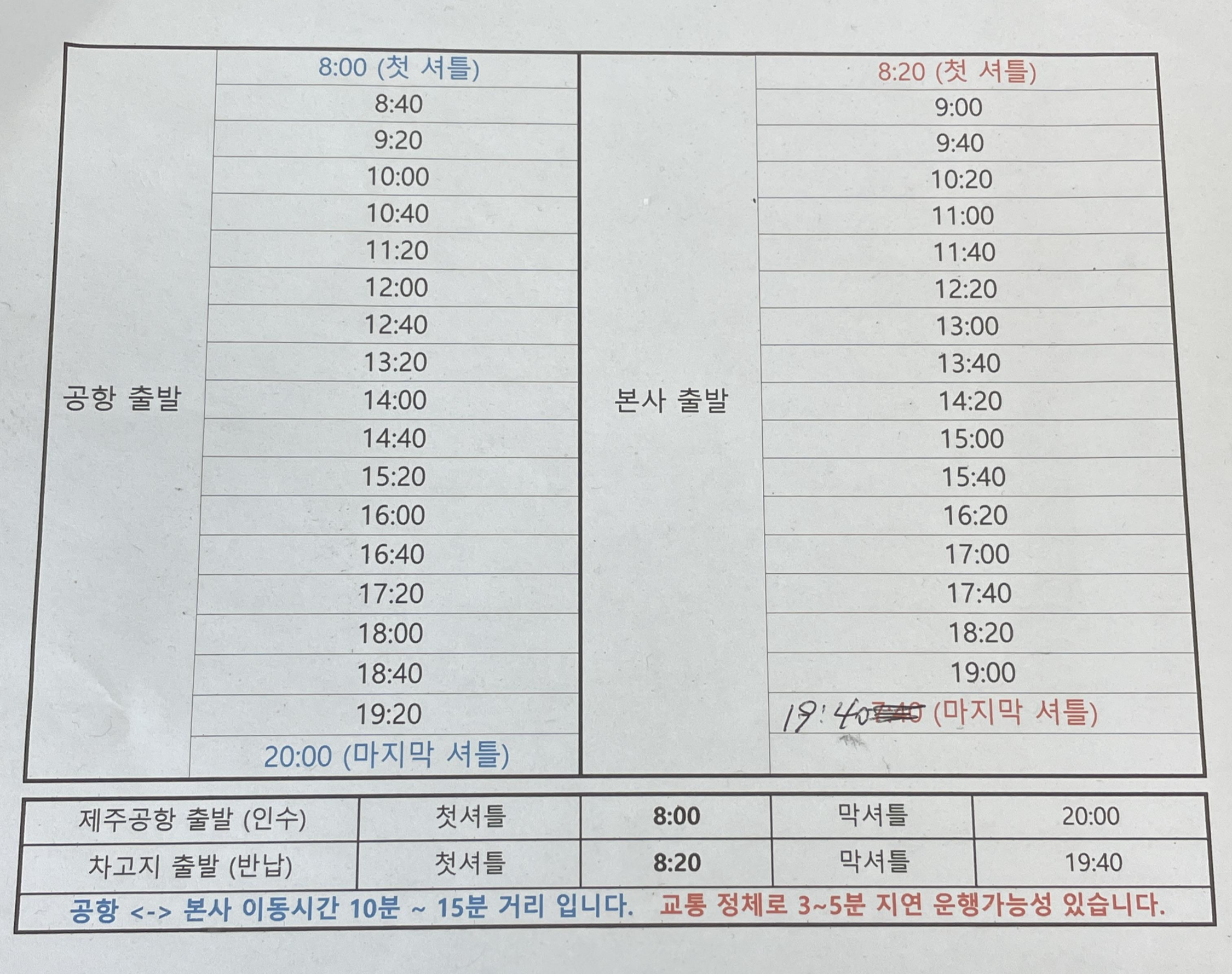 올레 렌트카 셔틀 버스 시간표