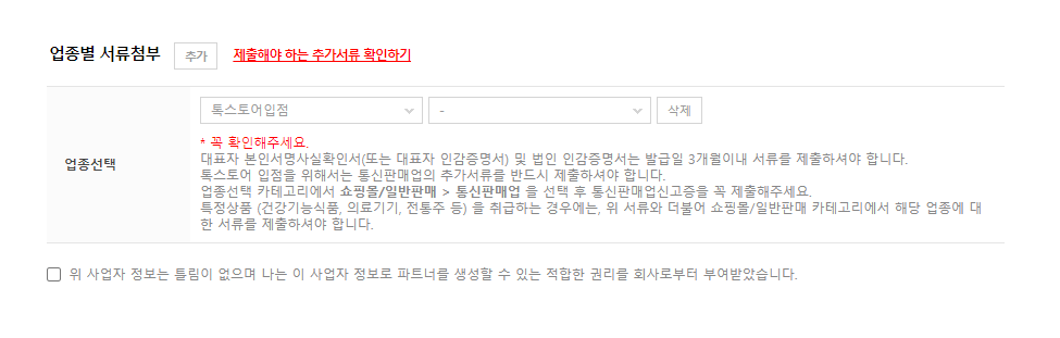 업종별 서류첨부