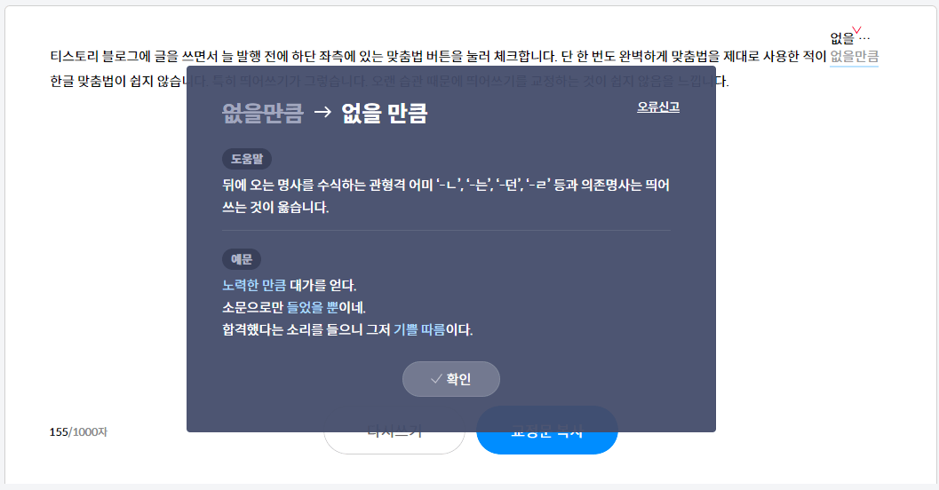 다음-맞춤법-검사기-띄어쓰기-교정-화면