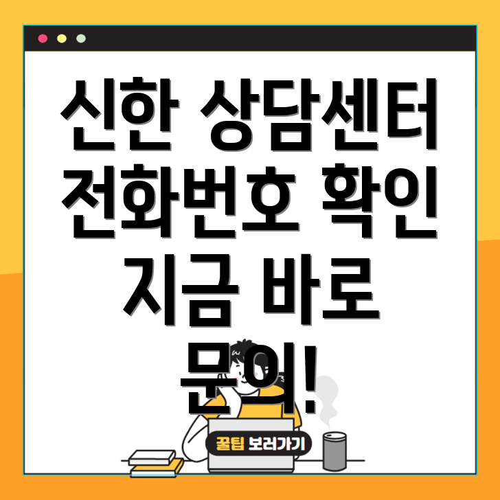 신한은행 고객센터