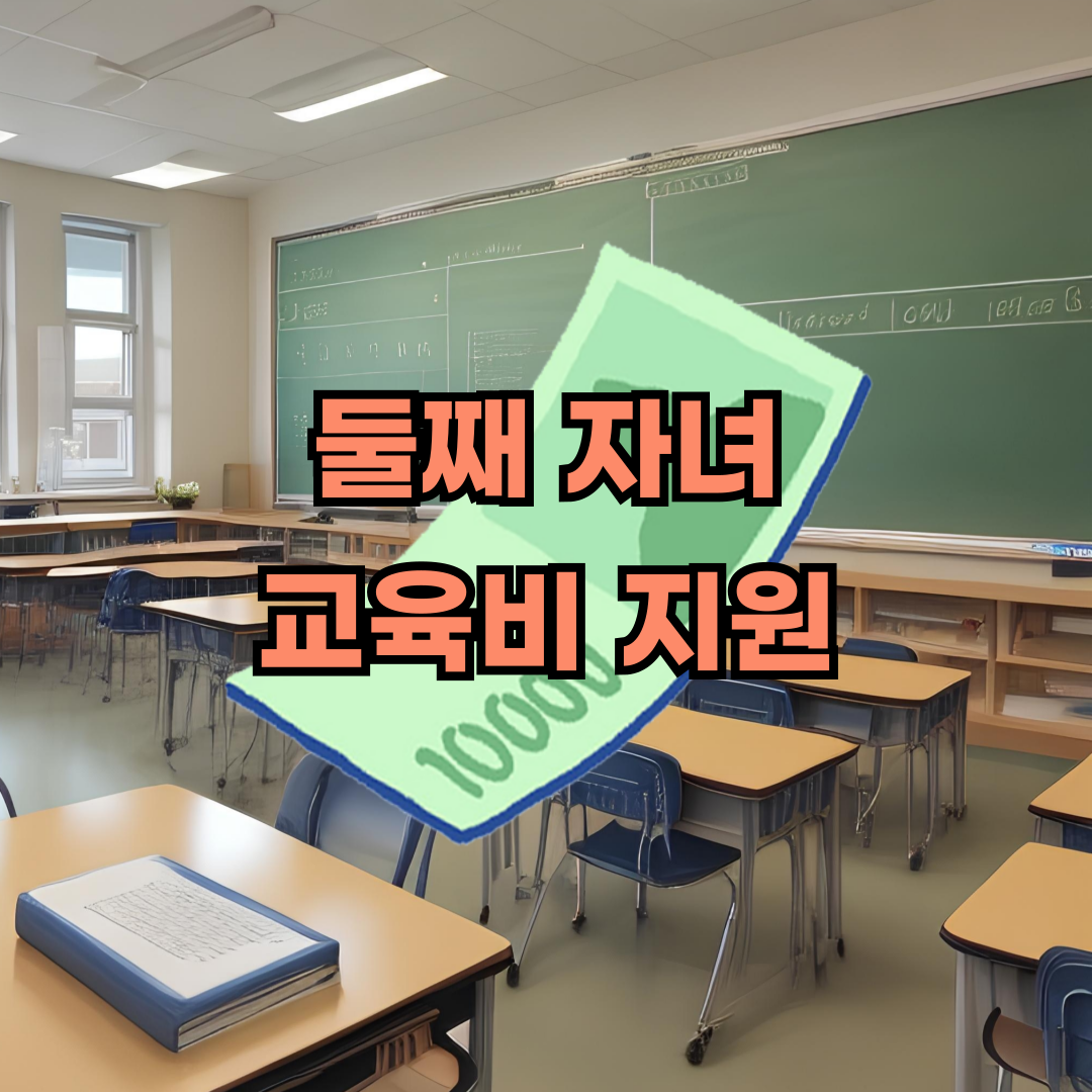 교육비지원
