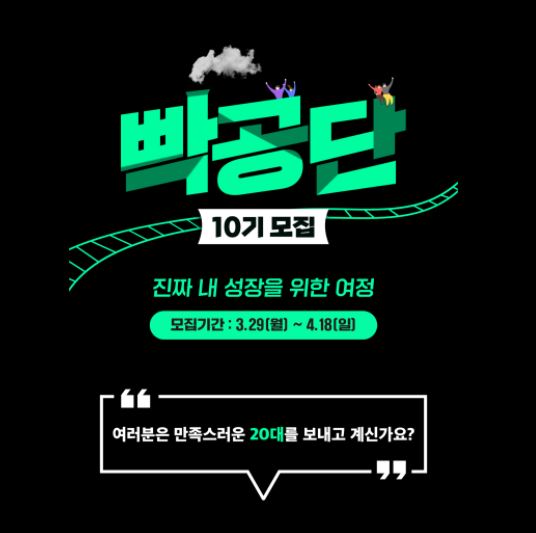  베어유 빡공단 10기 지원하다.