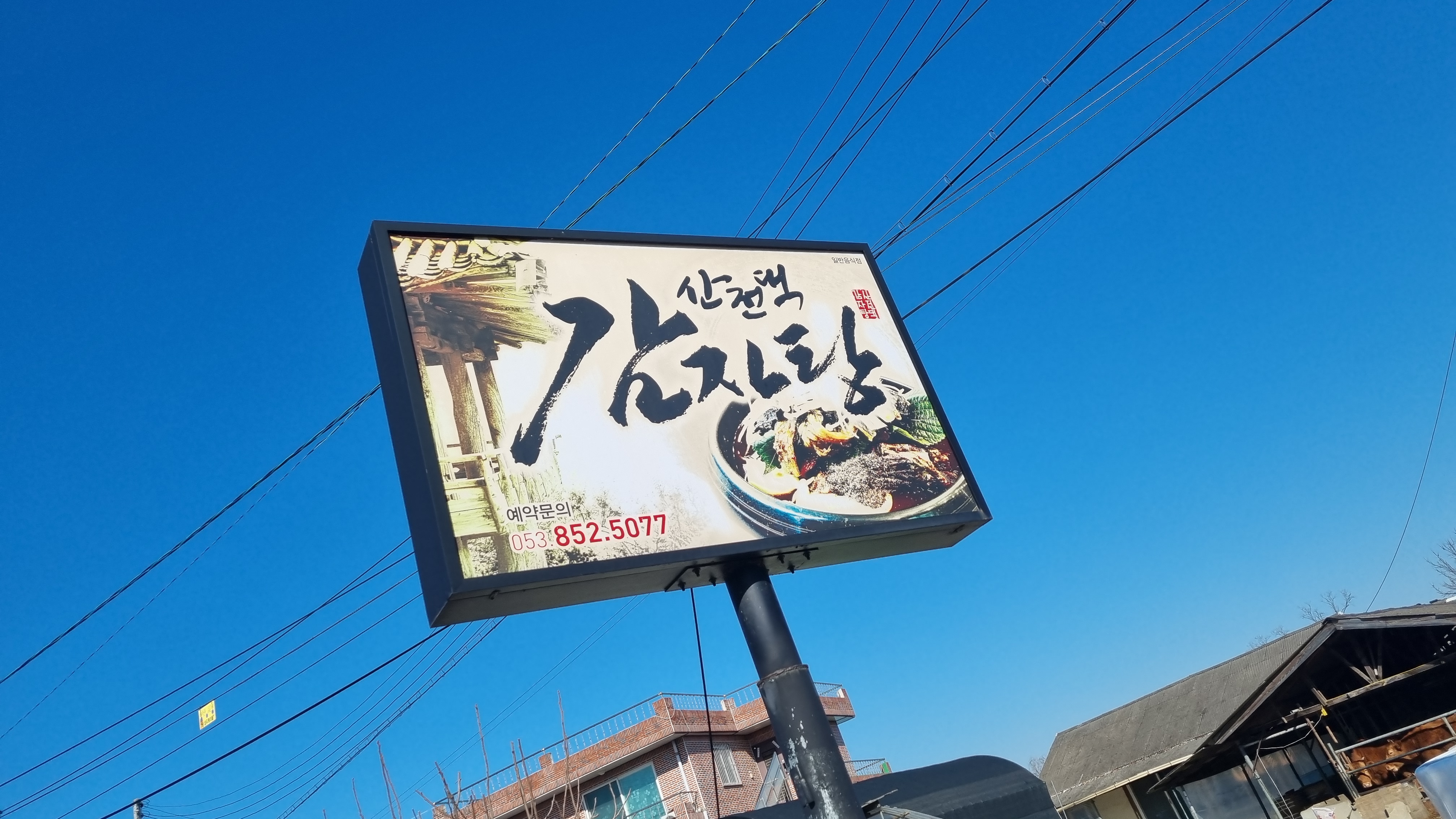 산전댁 이미지