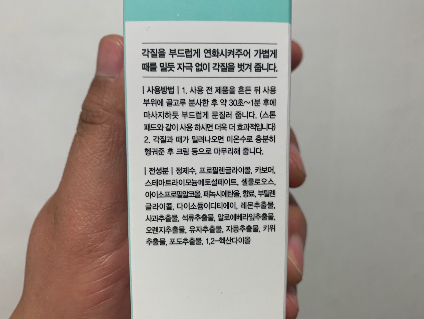 다이소 발 각질 제거제(리무버), 저렴한데 이 정도 효과가~? 다이소 발 각질 제거제(리무버), 저렴한데 이 정도 효과가~?