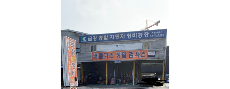 경산시 자동차검사소