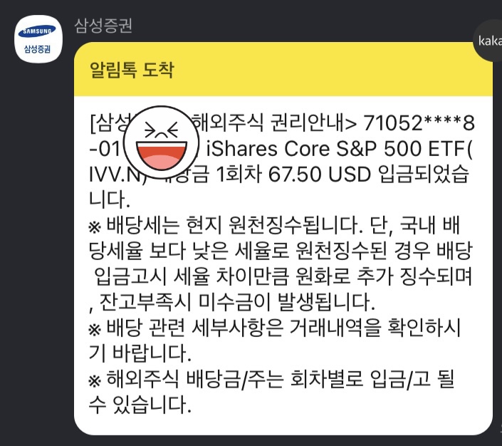  IVV 배당금 입금 | 삼성증권