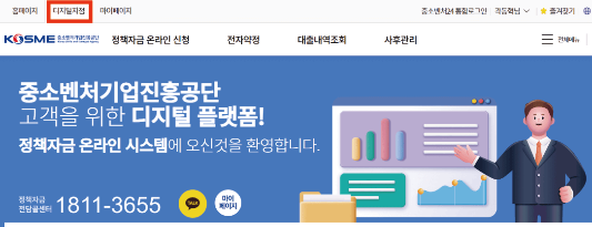 청년전용창업자금-신청-중소벤처기업진흥공단