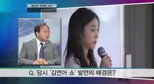  황상민 교수 과거 김연아 사건 재조명