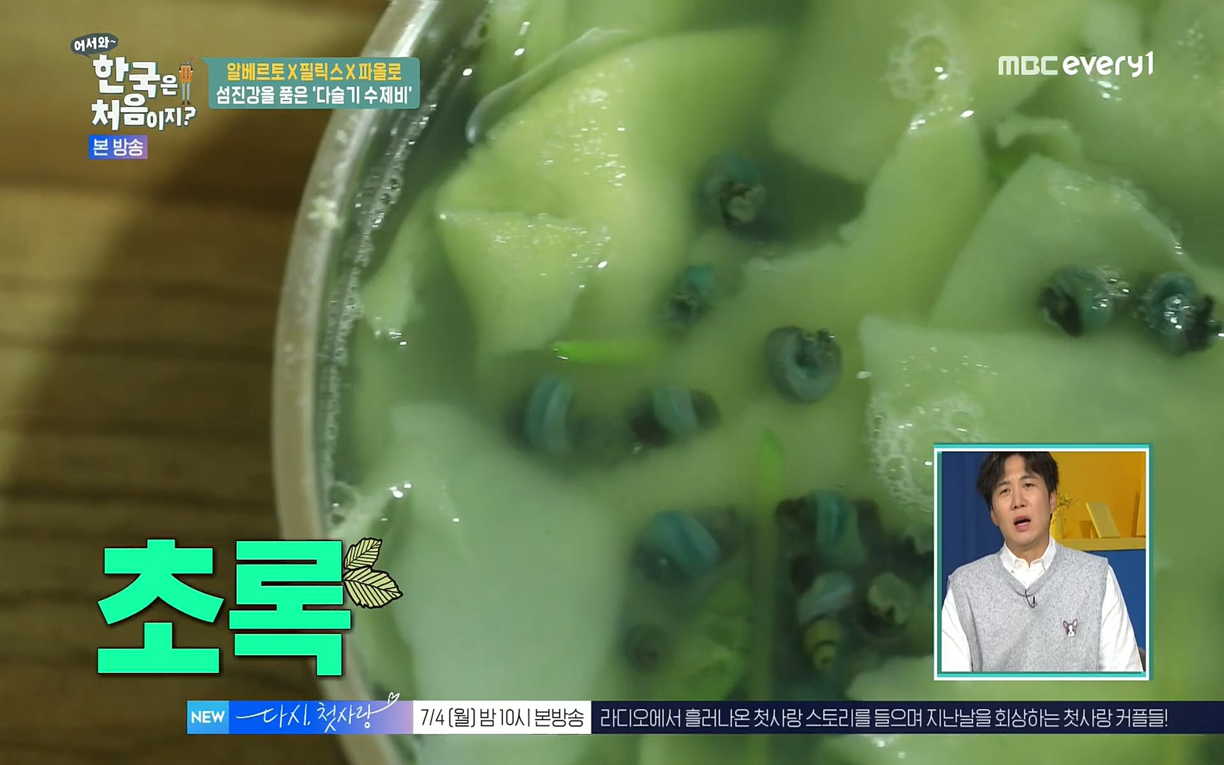 어서와~ 한국은 처음이지.E250.220630p.H264-F1RST.mp4_20220701_202952.962.jpg