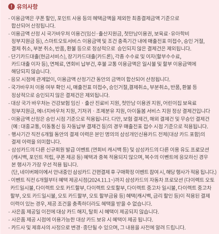 국민행복카드 임신바우처