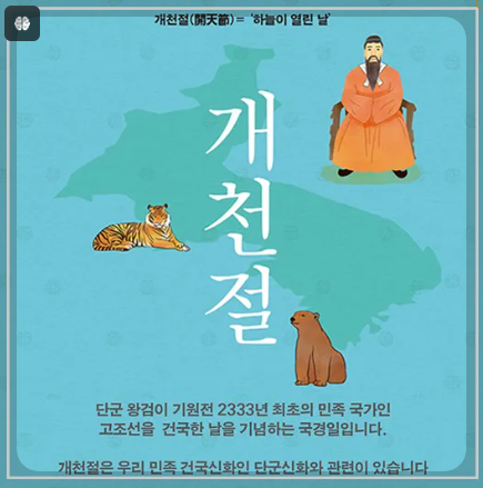 개천절뜻