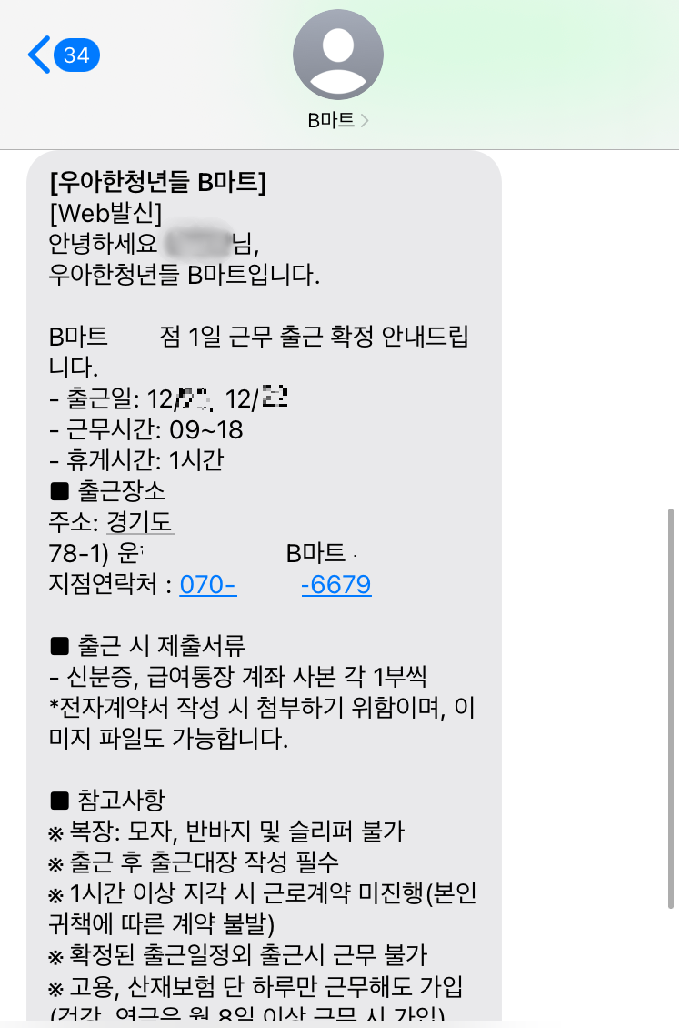 아르바이트] B마트 피패킹 단기 알바 후기