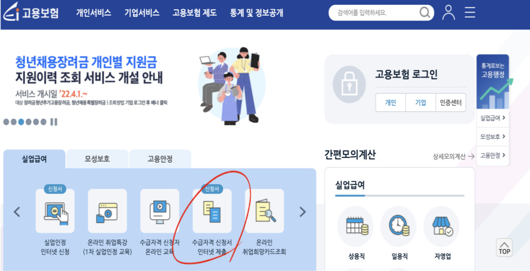 실업급여 신청방법