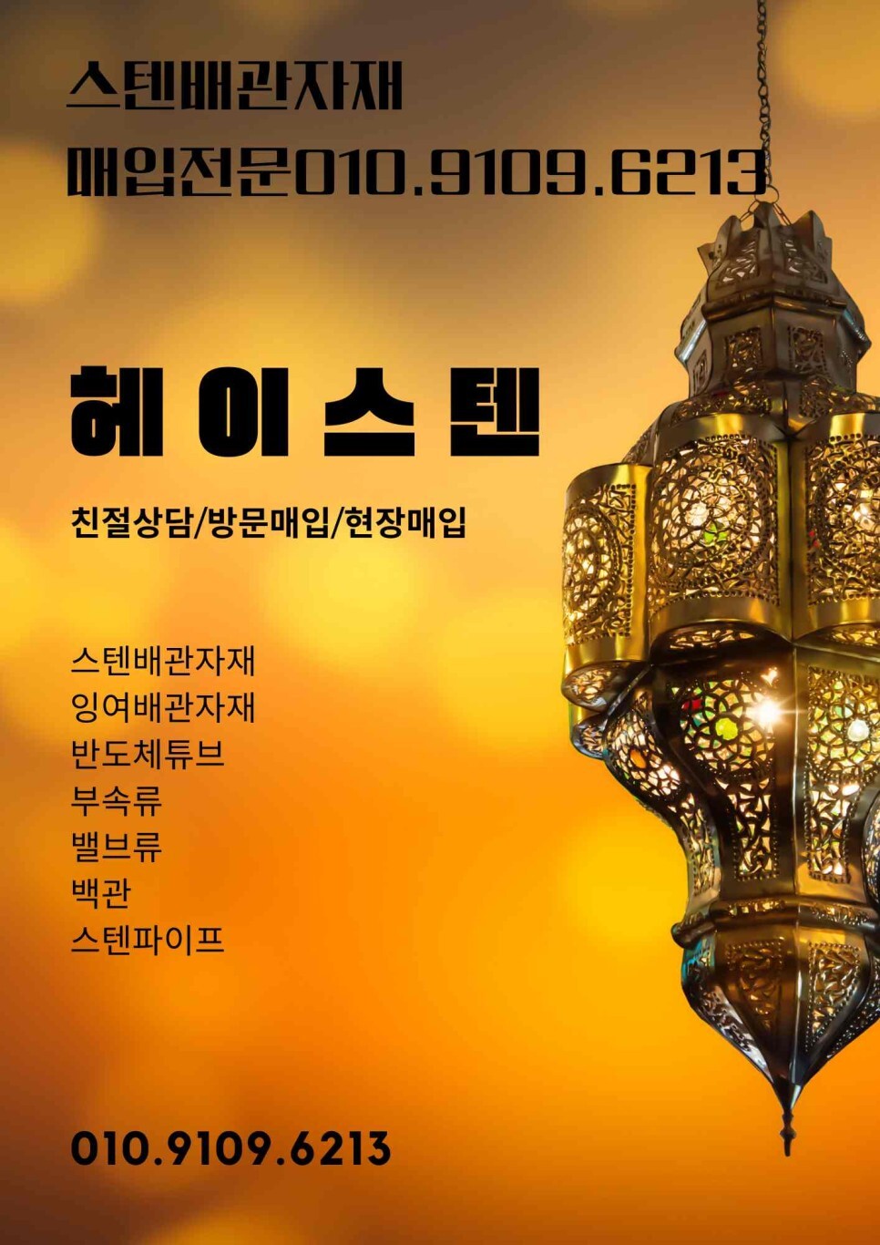  스텐레스 배관자재 잉여자재 전문매입합니다.
