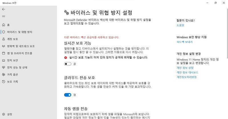 바이러스 및 위협 방지 설정 모습