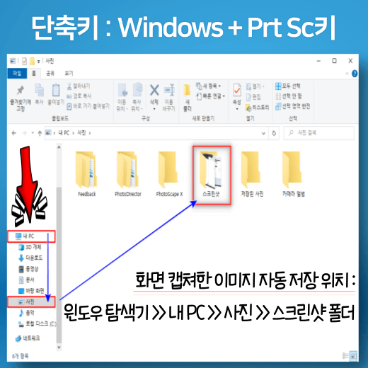 컴퓨터-화면-캡쳐-이미지-자동-저장-위치-경로-스크린샷-폴더