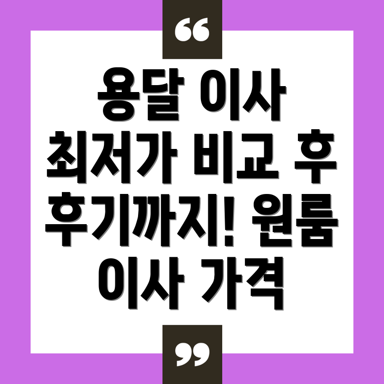 용달이사