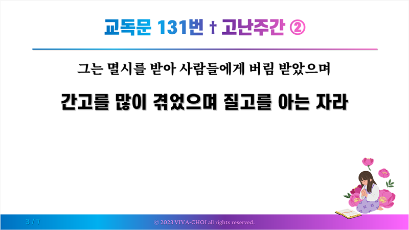 교독문 131번 고난주간 ②