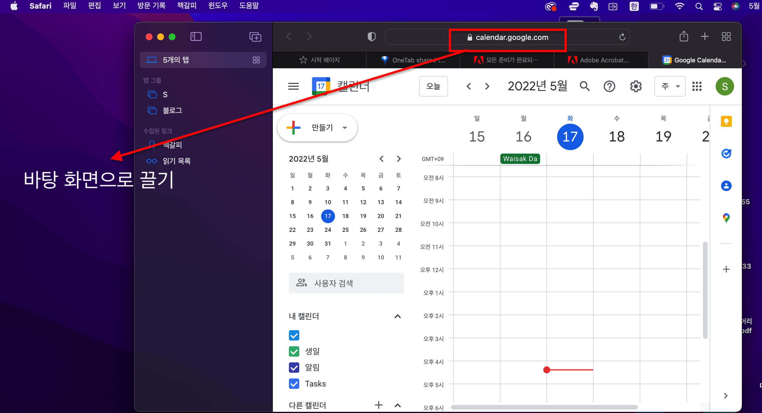 사파리-구글-캘린더-바로가기