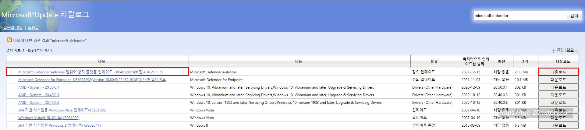 Microsoft-Update-카탈로그-페이지에서-최신-버전의-Microsoft-Defender-설치