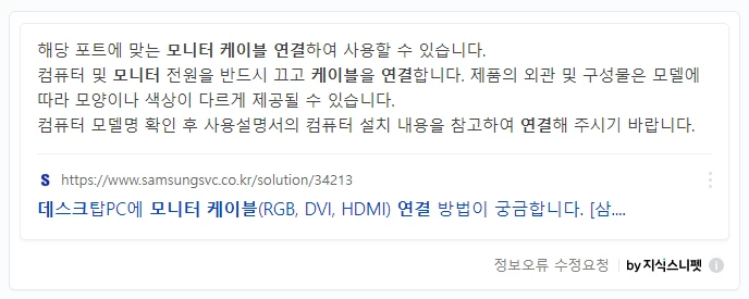 삼성 전자 서비스의 지식 스니펫