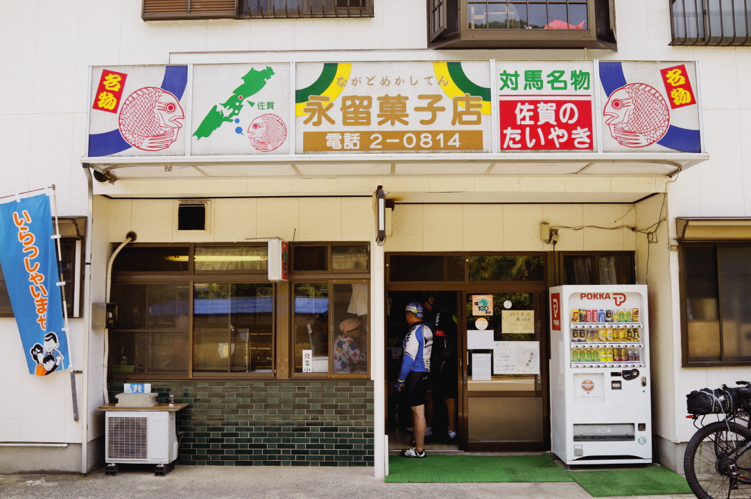 일본맛집 대마도맛집 japan Tsushima 대마도여행 對馬島 미네(峰町) 도미빵 (일본 붕어빵) 나가도메카시텐 永留菓子店