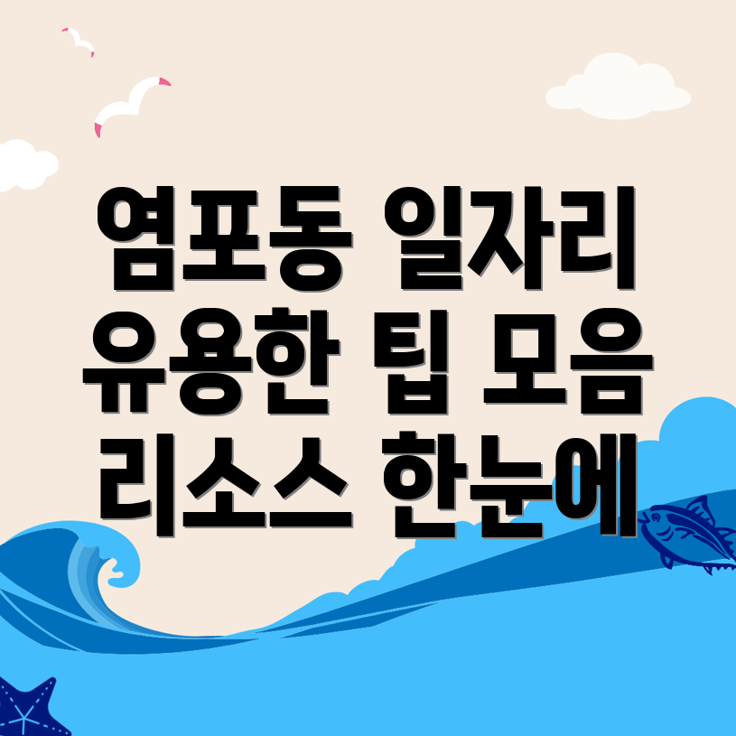 일자리 구하기