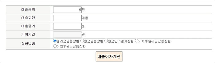 뱅크몰-대출이자계산기