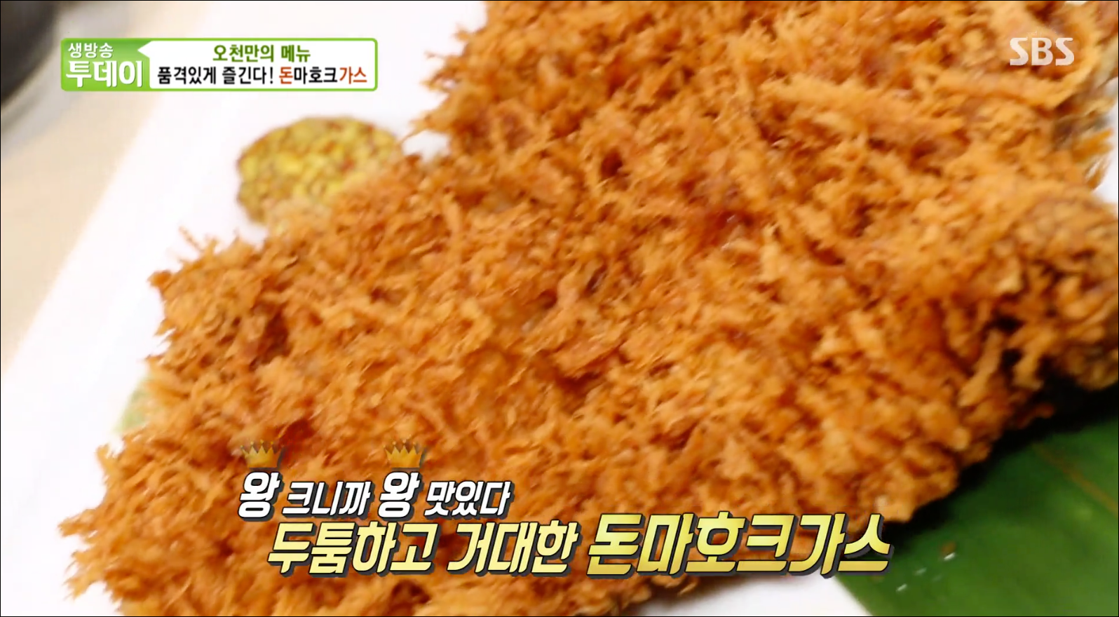  [TV속맛집] 서울 용산구 꽈리명란돈가스, 돈마호크가스, 돈가스 샘플러 맛집 히바린 #이태원 히바린 #이태원 돈가스 맛집 히바린 #생방송 투데이 방영