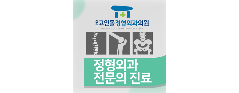 화순군 테니스엘보