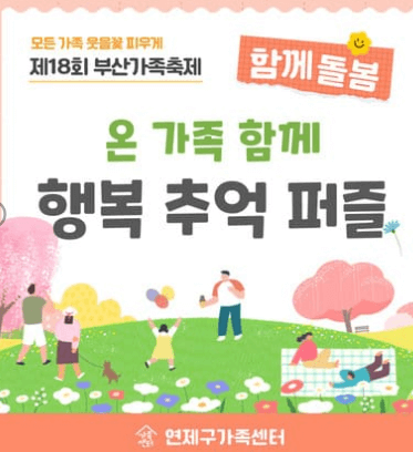 부산가족축제