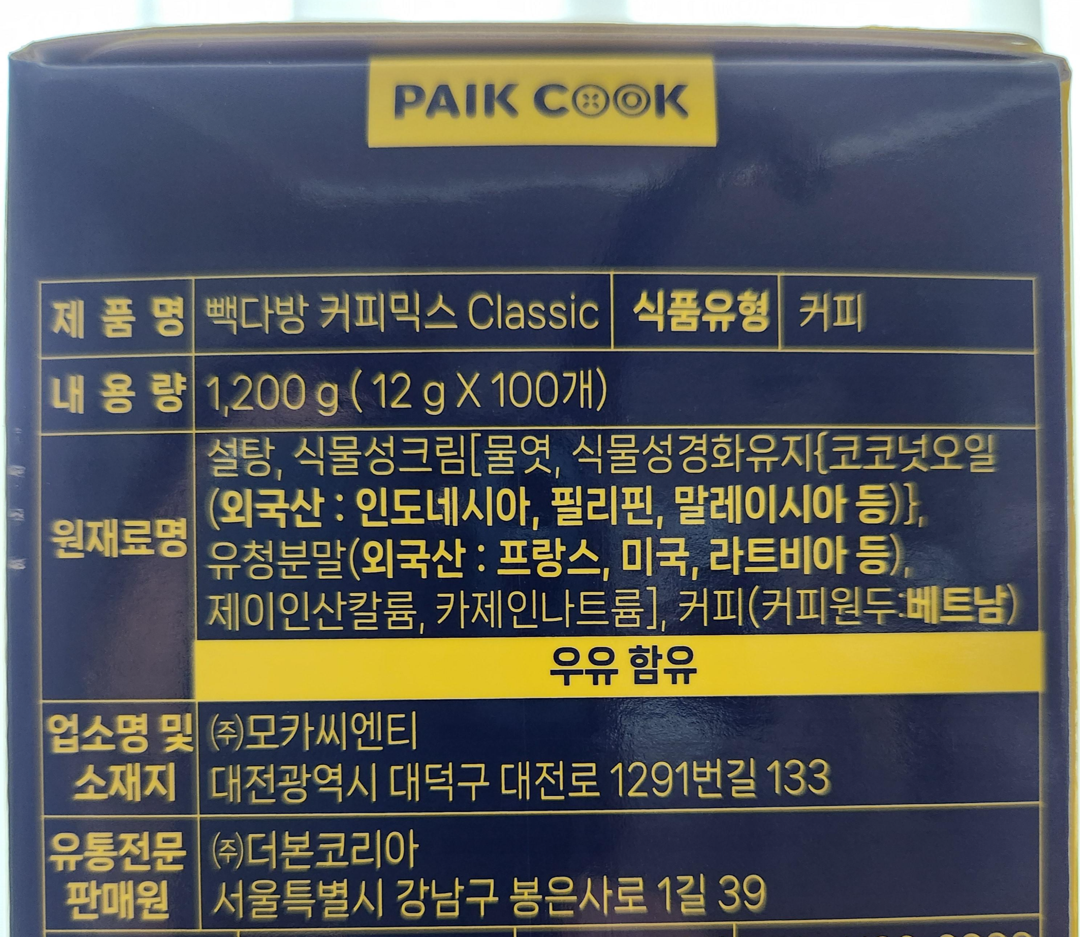 빽다방-홈카페-커피믹스-제품설명