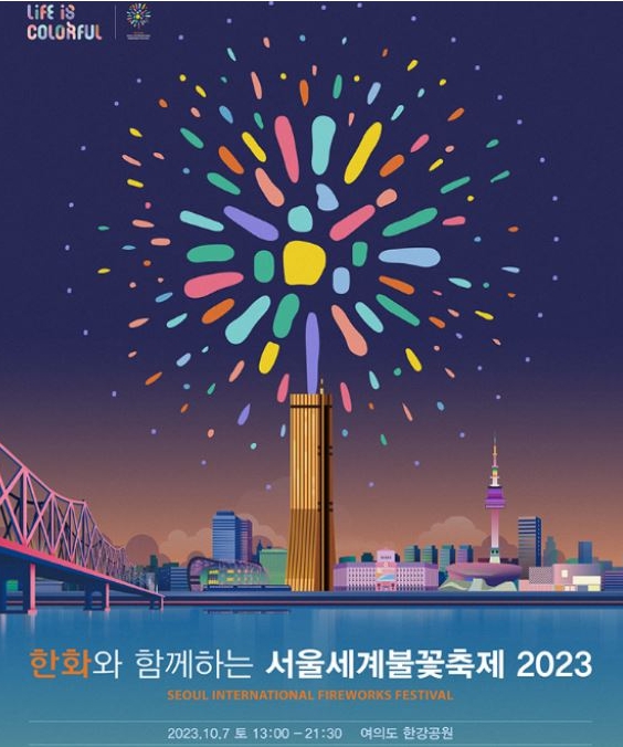서울-세계-불꽃-축제