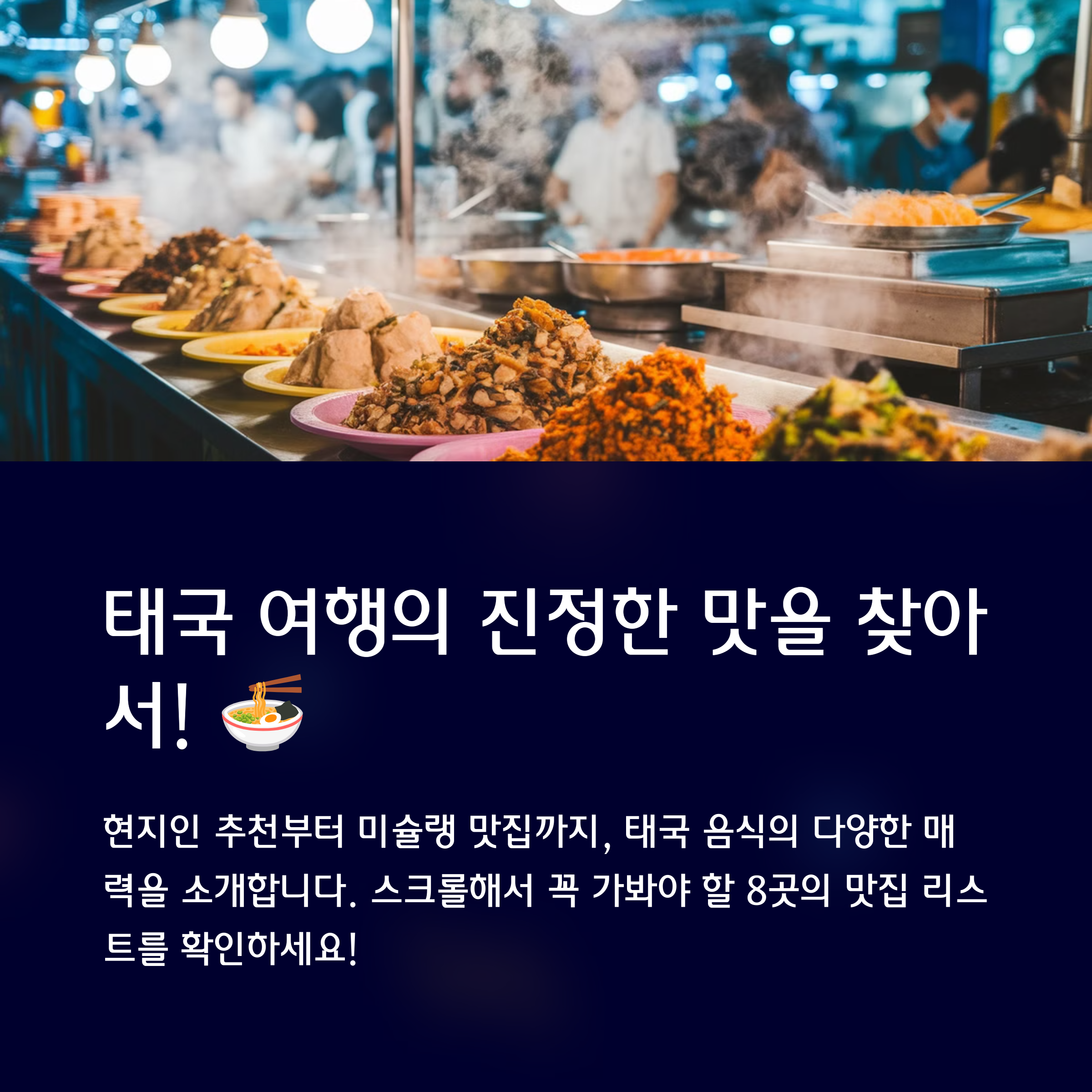 태국 여행 맛집 추천 관련 이미지