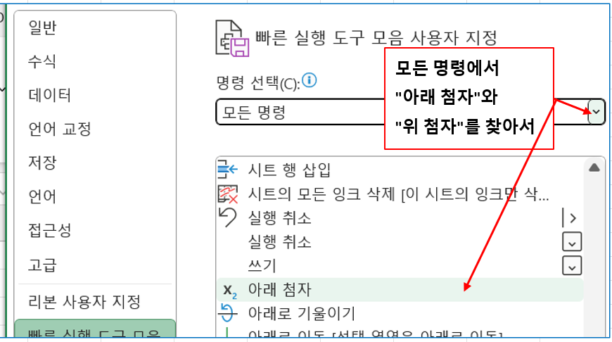 빠른 실행 명령 단추 추가하기