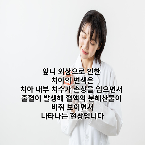 앞니-외상-원인-썸네일