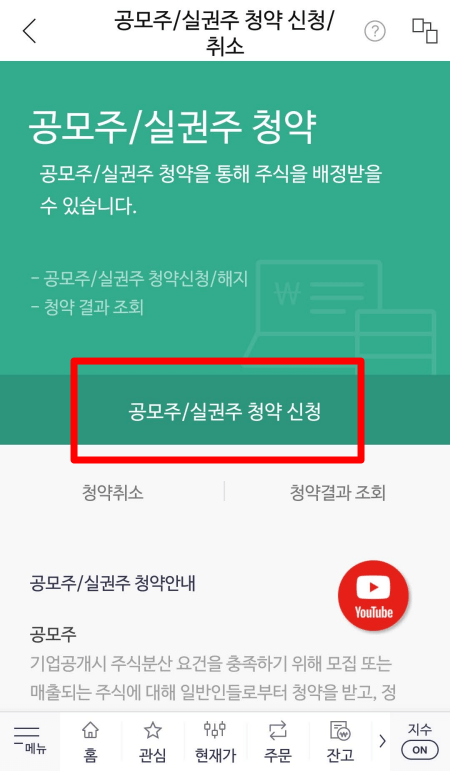 한국투자증권-공모주청약-청약메뉴