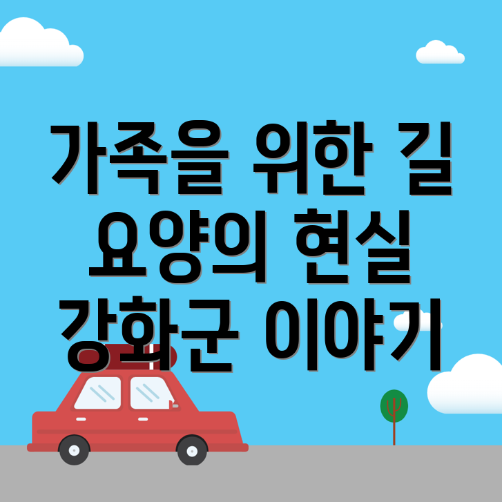 가족요양보호사