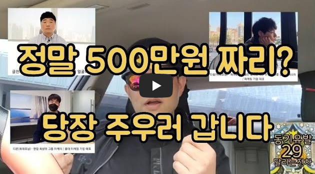  일반인의 성공 프로젝트 29화 정말 500만원 짜리? 당장 주우러 갑니다. 꼭 보세요