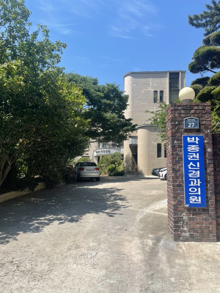 박종권신경과의원 이미지