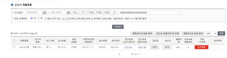 5월 근로소득 신고 중도퇴사자의 연말정산- 5월 종합소득세 2