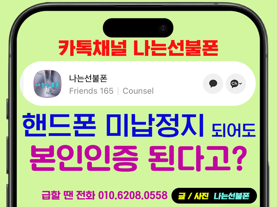 핸드폰 미납정지 본인인증